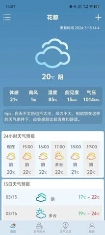 易播天气预报手机版免费ios版