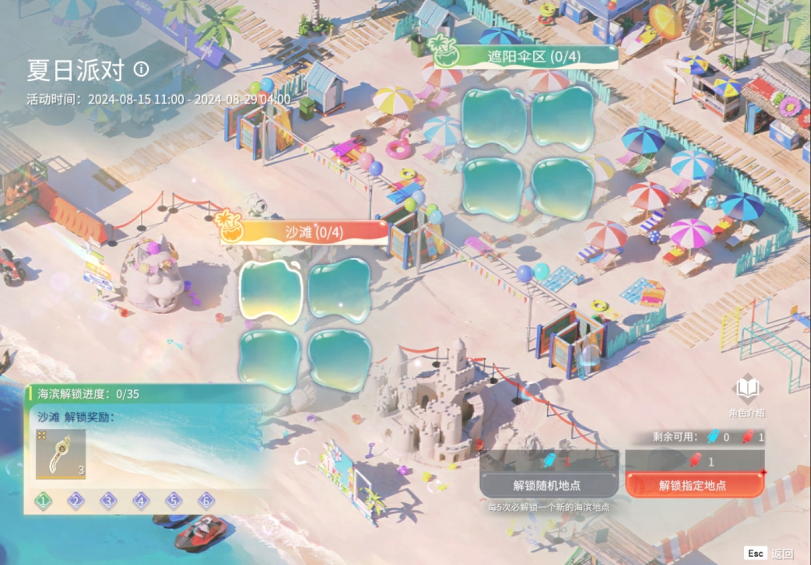 《永劫无间》夏日派对玩法攻略