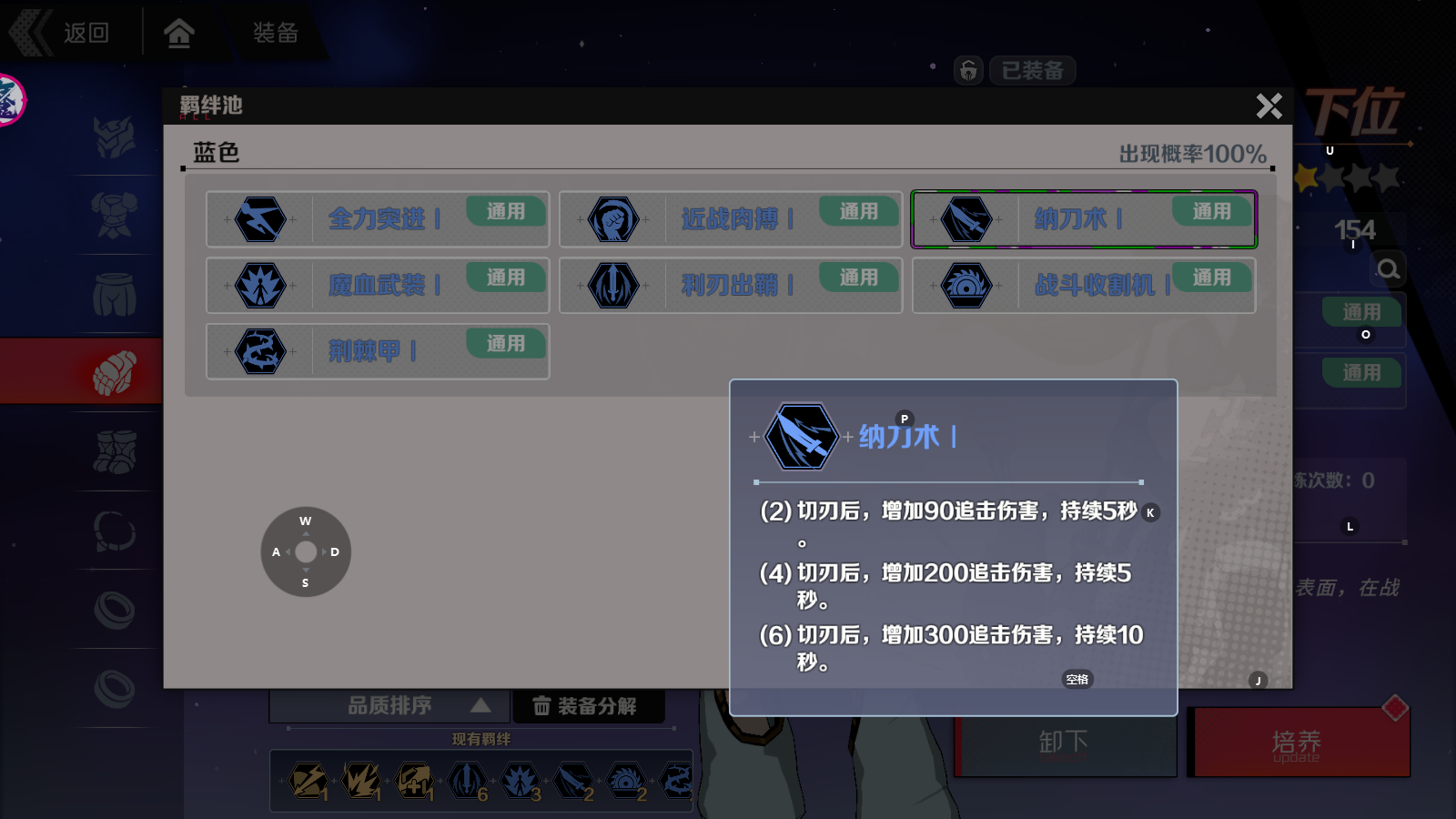 《刃境》纳刀术装备羁绊及使用攻略