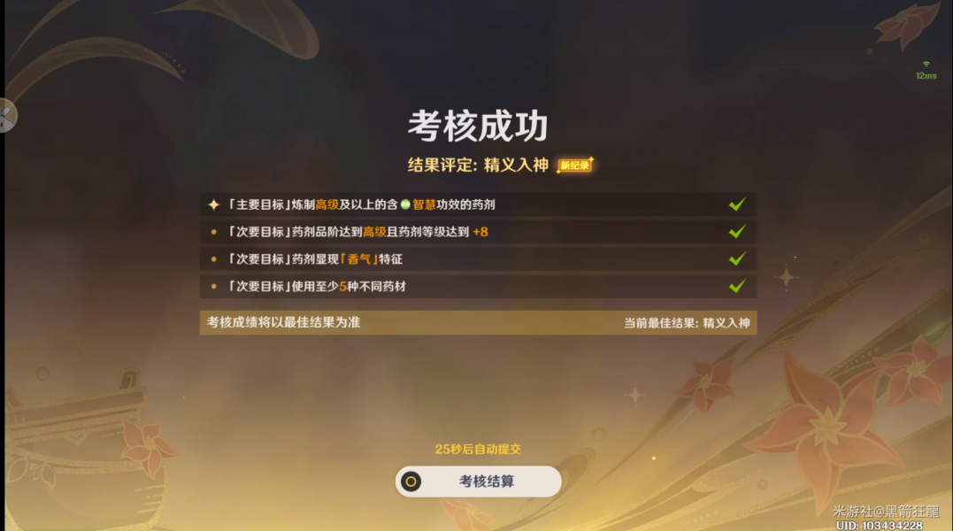 原神升炼研巧万策金炼金考核怎么过 原神升炼研巧万策金炼金考核攻略图5