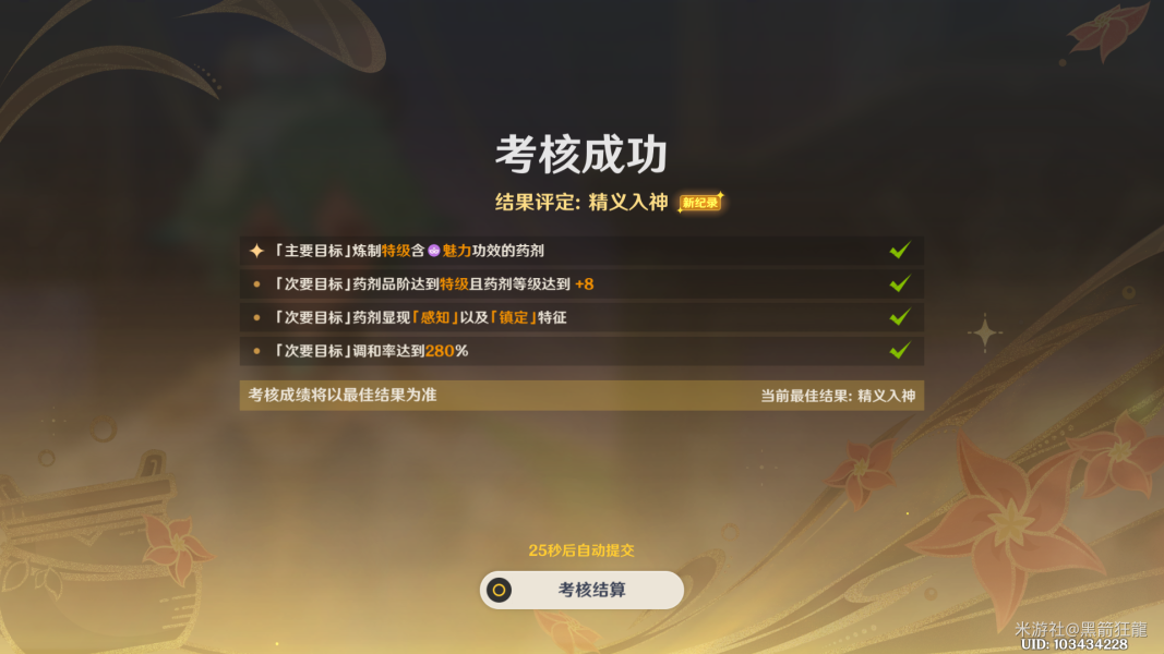 原神升炼研巧万策金炼金考核怎么过 原神升炼研巧万策金炼金考核攻略图7