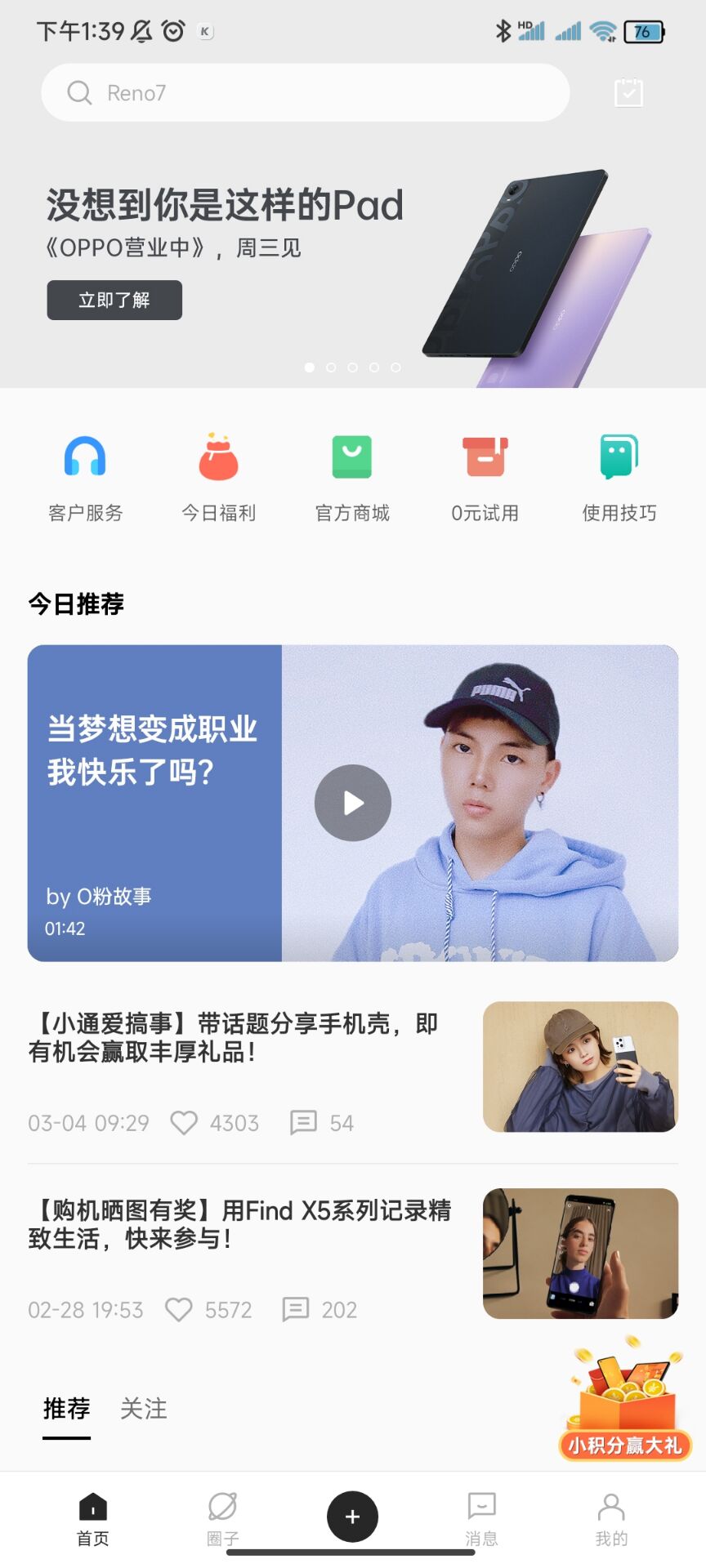oppo云服务app