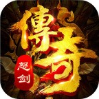 怒剑传奇下载最新版