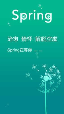 春之旅手游安卓app下载安装