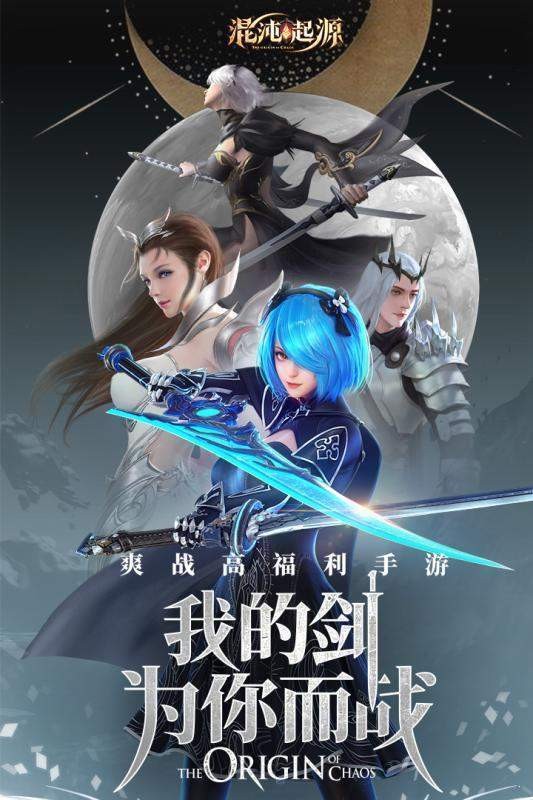 混沌起源2024版
