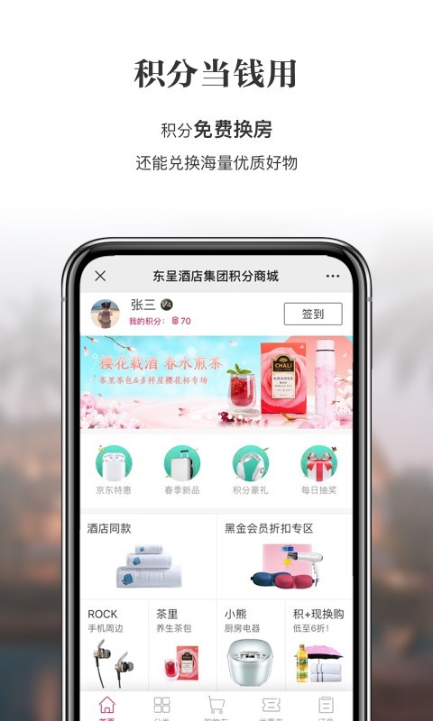 东呈会手机版