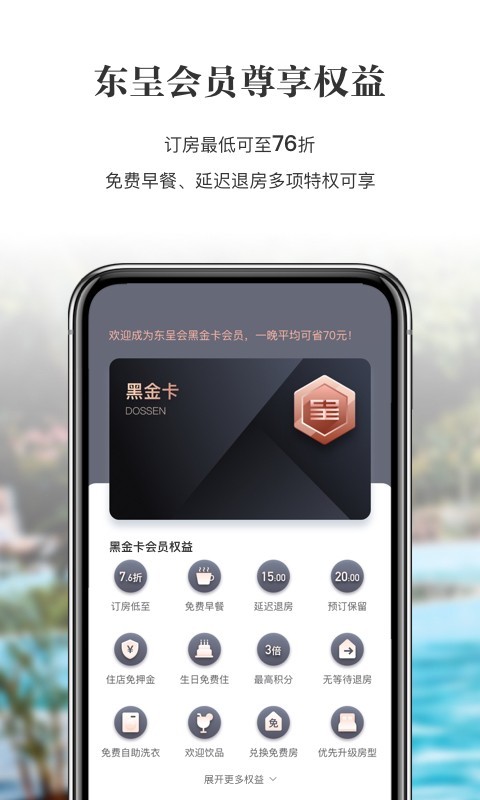东呈会手机版
