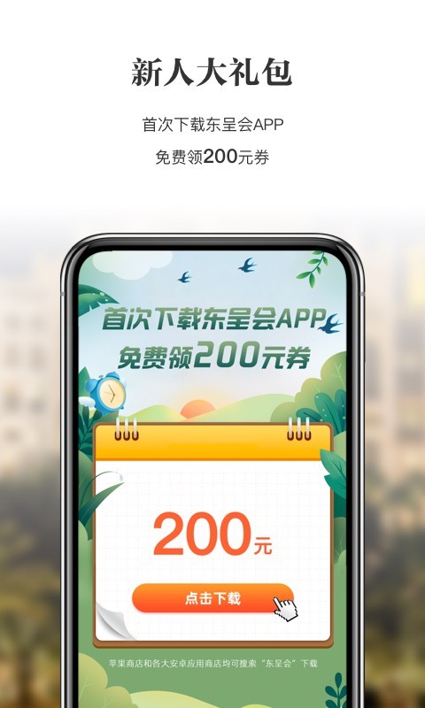 东呈会手机版
