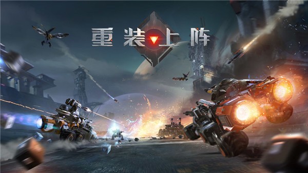 重装上阵九游版最新版最新安卓2024版