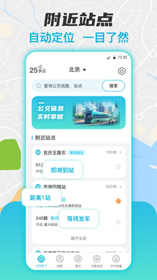 实时公交换乘查询APP最新版