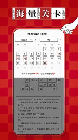 澎湃填字安卓2024下载