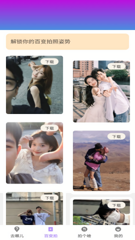 百变拍拍苹果免费版