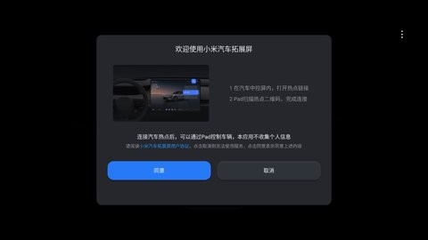 小米汽车拓展屏app免费手机版