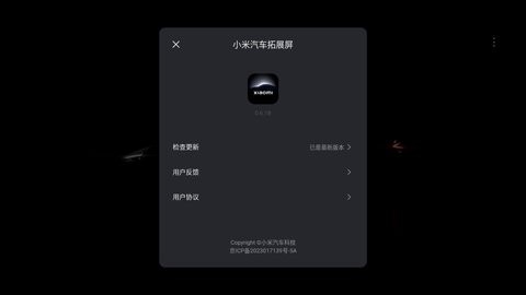 小米汽车拓展屏app免费手机版