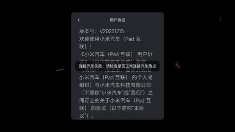 小米汽车拓展屏app免费手机版