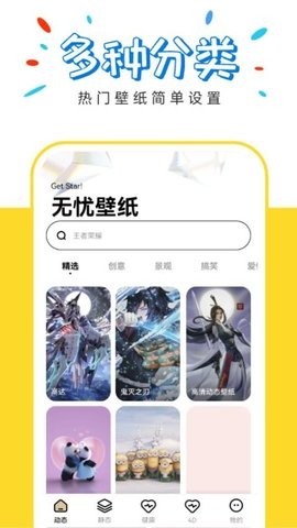 无忧壁纸APPios手机版