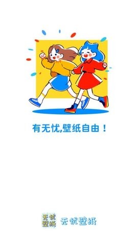 无忧壁纸APPios手机版