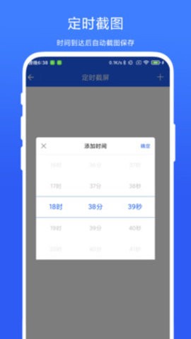 定时截屏助手app安卓版ios下载免费版
