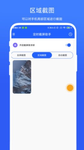 定时截屏助手app安卓版ios下载免费版