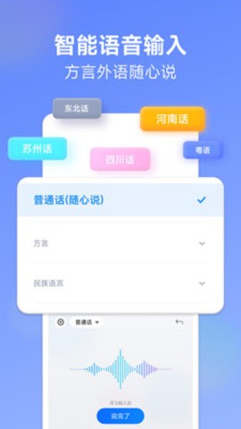 讯飞输入法小米版最新版手机苹果下载