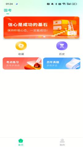 公考题典手机版下载