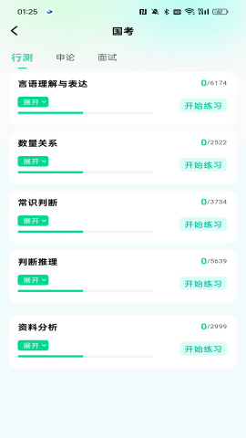 公考题典手机版下载