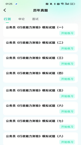公考题典手机版下载