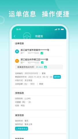 滴途司机版手机苹果下载
