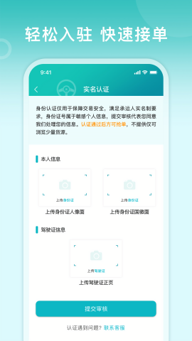 滴途司机版手机苹果下载
