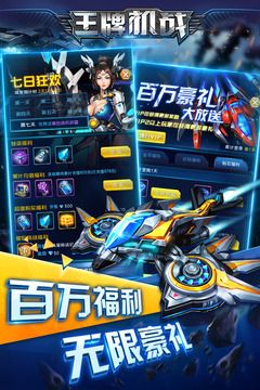 王牌机战安卓app下载安装
