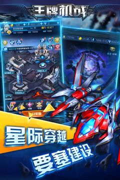 王牌机战安卓app下载安装