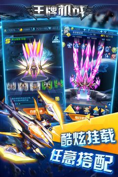 王牌机战安卓app下载安装