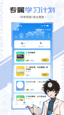 中学宝免费苹果下载