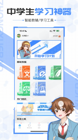中学宝免费苹果下载