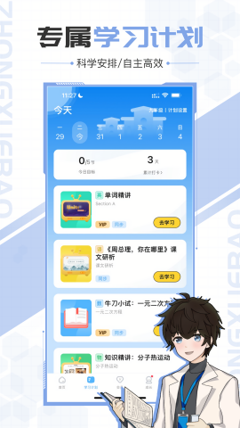 中学宝免费苹果下载