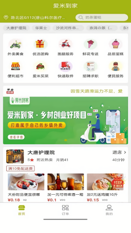 爱米到家苹果版下载