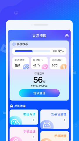 立净清理手机版免费版下载