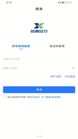 巡鹰出行苹果手机版
