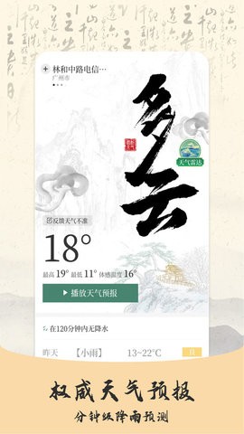预警天气预报软件手机版苹果版