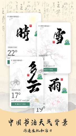 预警天气预报软件手机版苹果版