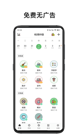 简打卡手机版免费版下载