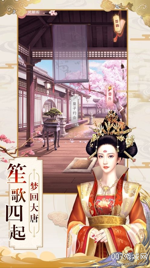 大唐琉璃梦无限元宝版安卓版app