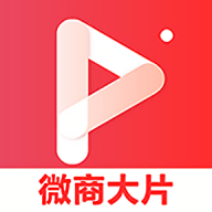 微商大片下载苹果版本