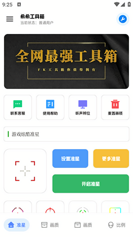 希希工具箱免费版下载