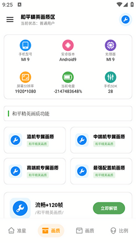 希希工具箱免费版下载