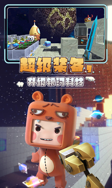 迷你世界星河漂流记安卓版下载