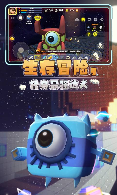 迷你世界星河漂流记安卓版下载