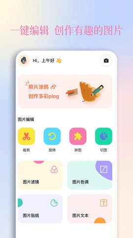 颜趣秀软件安卓版苹果版
