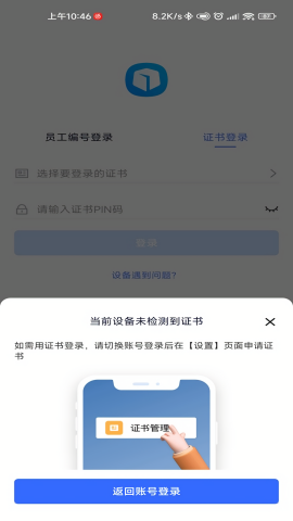 中油员工宝2024版手机免费版下载