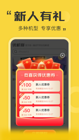 优机客苹果下载免费版